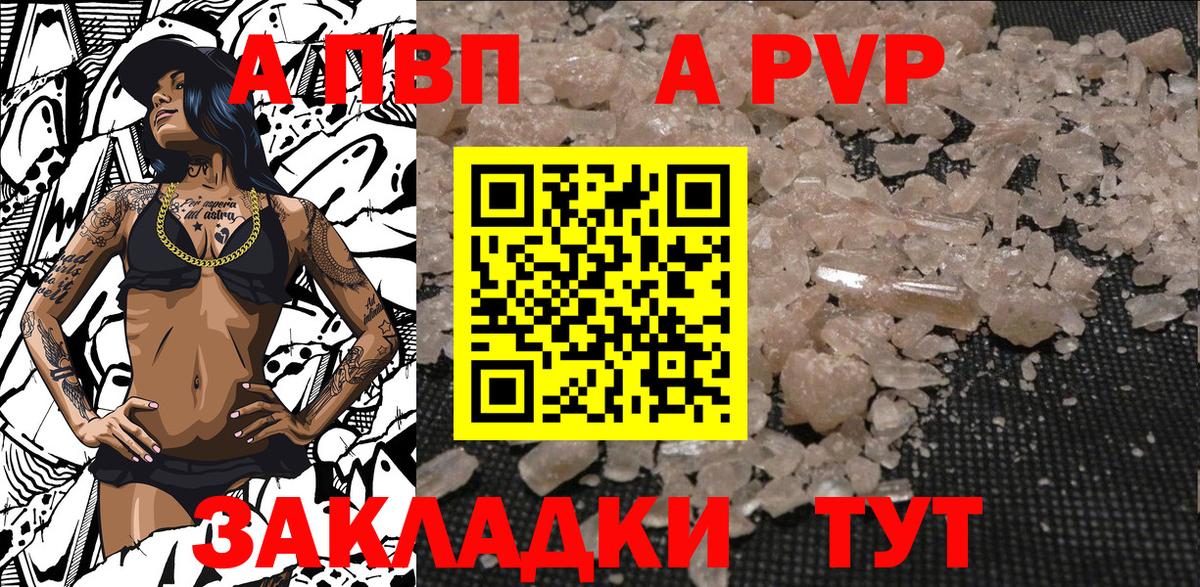 APVP Соль  Вход с VPN  Новосибирск  А ПВП VHQ 