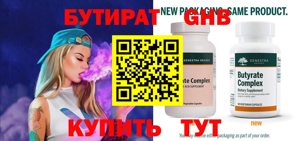 Новосибирск  БУТИРАТ Butirat  Бутират  Вход с VPN 