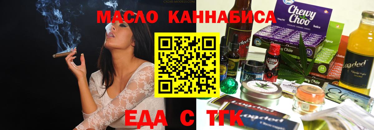 Новосибирск  Еда ТГК конопля  Вход с VPN 