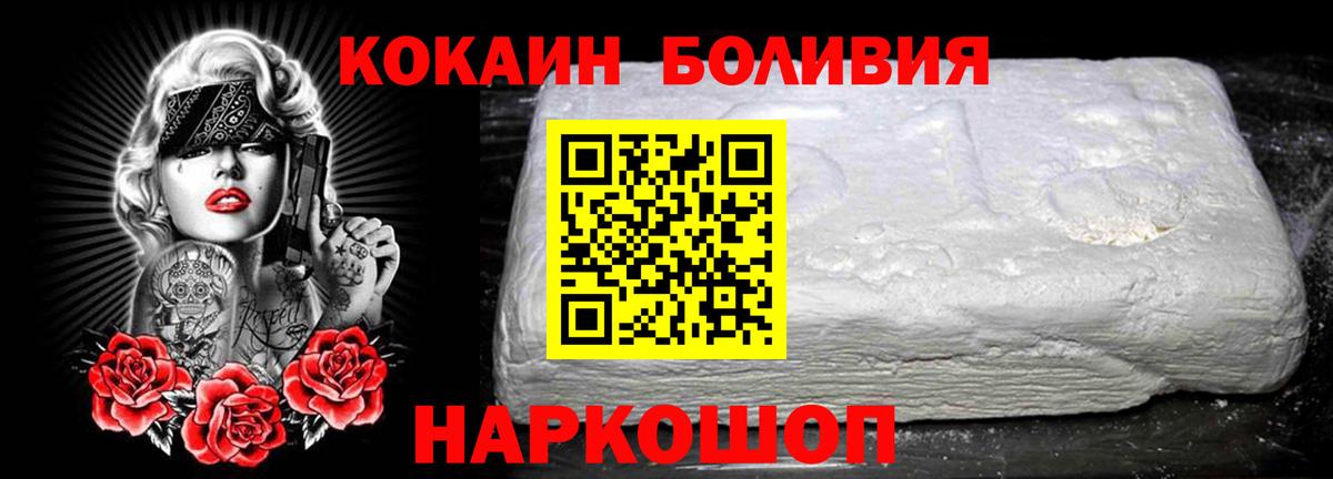 Новосибирск  КОКАИН Перу  Cocaine  Вход с VPN 