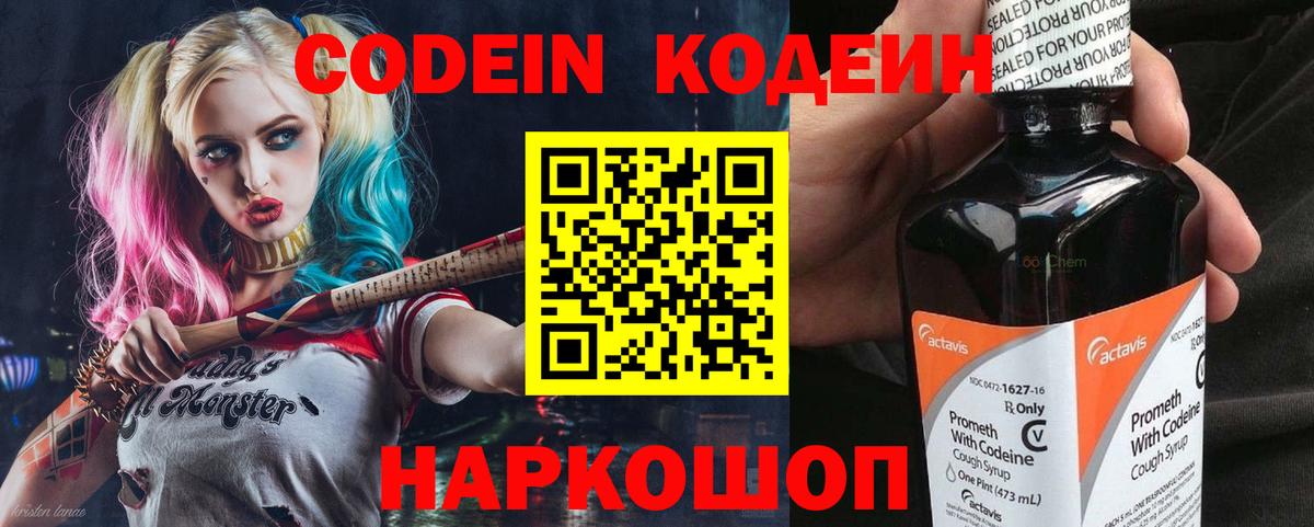 Новосибирск  Кодеин напиток Lean (лин)  Вход с VPN  Кодеиновый сироп Lean Purple Drank 