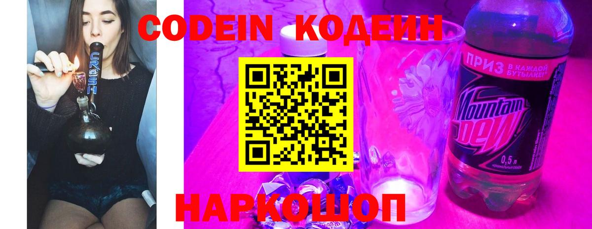 Кодеин напиток Lean (лин) Новосибирск