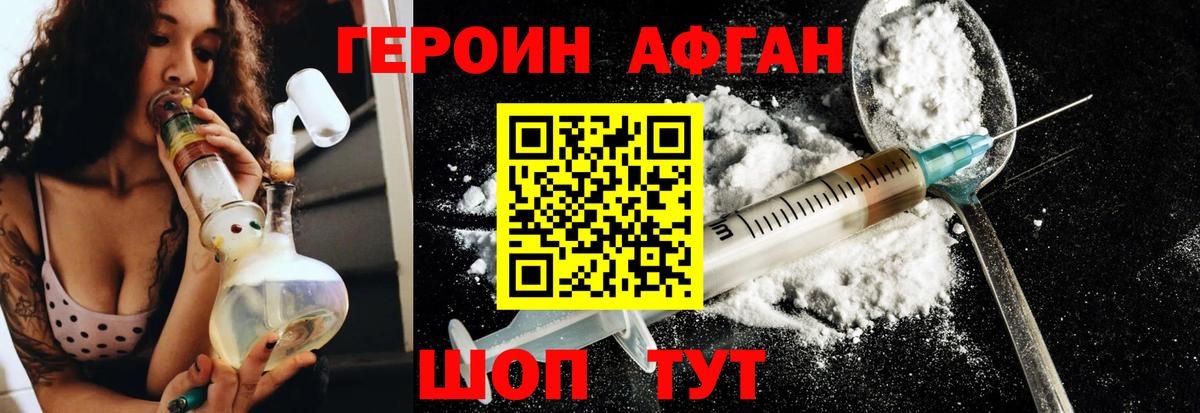 Героин VHQ Новосибирск