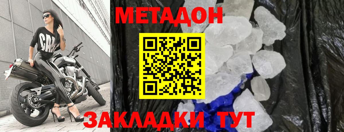Новосибирск  МЕТАДОН VHQ  Вход с VPN 