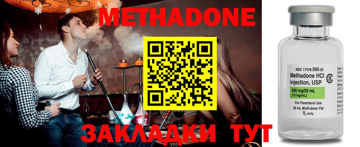 МЕТАДОН methadone Новосибирск
