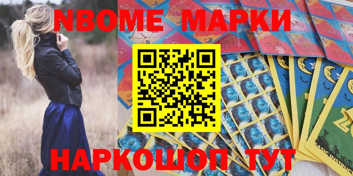 Марки 25I-NBOMe  Марки 25I-NBOMe 1,8мг  Вход с VPN  Новосибирск 