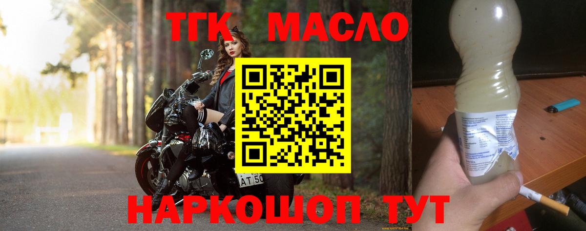 Дистиллят ТГК THC oil Новосибирск